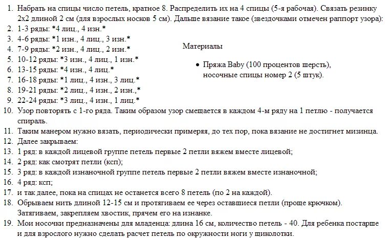 Расчет петель на носки. Расчет носков спицами для новорожденного. Количество петель для вязания носков. Количество петель для носков новорожденного.