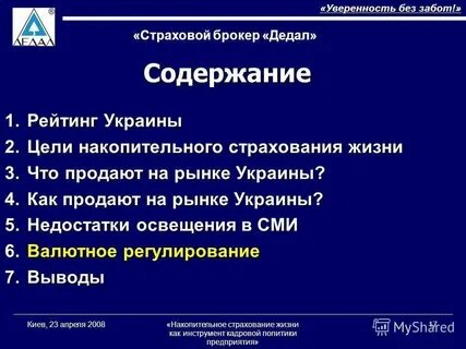 Посредники на страховом рынке