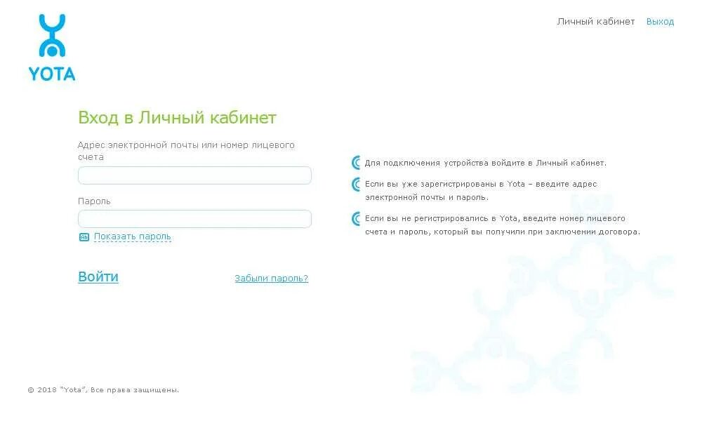 Yota вход по паролю. Йота личный кабинет. Yota личный кабинет вход. Йота модем личный кабинет. Как войти в личный кабинет йота.