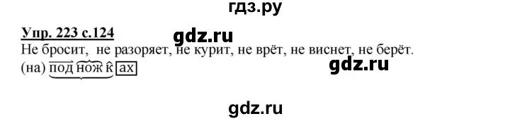 Русский номер 124 3 класс. Русский язык 3 класс 2 часть упражнение 223. Русский язык 3 класс 2 часть страница 124 упражнение 223. Русский страница 124 упражнение 223. Русский язык Репкин 3 класс 2 часть упражнения 223.