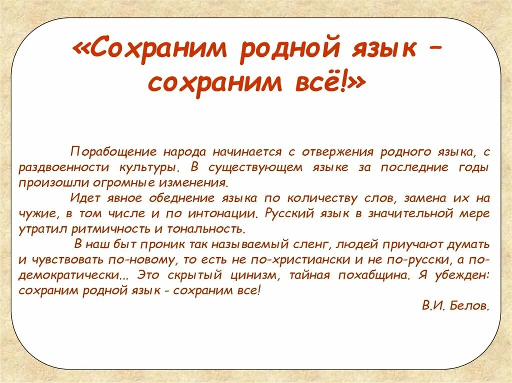 Русский язык надо беречь. Сочинение родной русский язык. Рассказ о родном языке. Сохранение родного языка. Сочинение о русском языке.