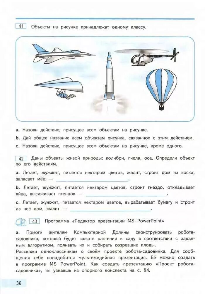 Информатика 4 класс учебник Бененсон Паутова. Робот садовник Информатика 4 класс Бененсон. Информатика 4 класс рабочая тетрадь Бененсон Паутова 2 часть. Объект Информатика 4 класс. Тетрадь информатика 4 класс бененсон