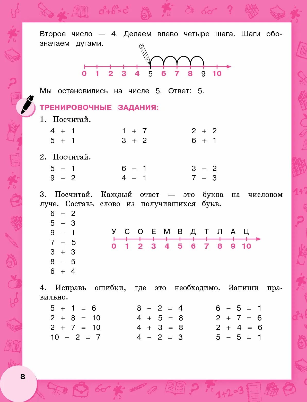 Примеры для 1 4 класса по математике. Решение примеров для первого класса. Математика для первого класса. Математика решение примеров 1 класс. Математика 1 класс примеры.