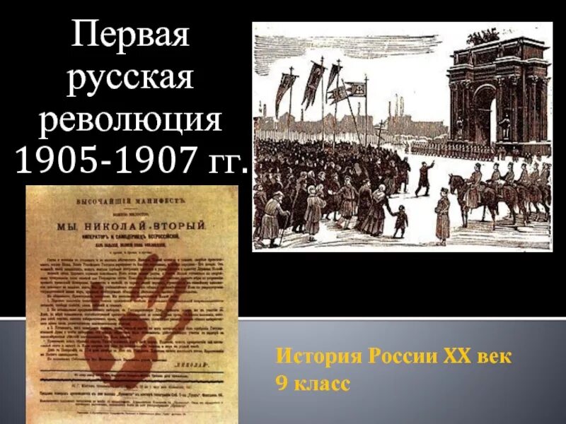 Первая революция 1905 1907 участники. Первая русская революция 1905-1907. Буклет первая русская революция 1905-1907 года. Участники первой Российской революции 1905-1907 гг.