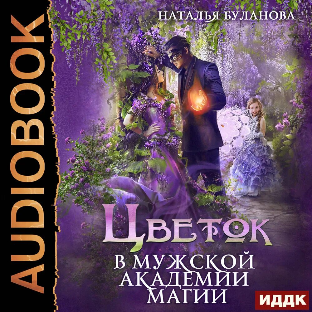 Магический детектив книги. Фэнтези детектив. Большой секрет умницы софии. Славянская магия и ведовство гросс. Большая магия аудиокнига.