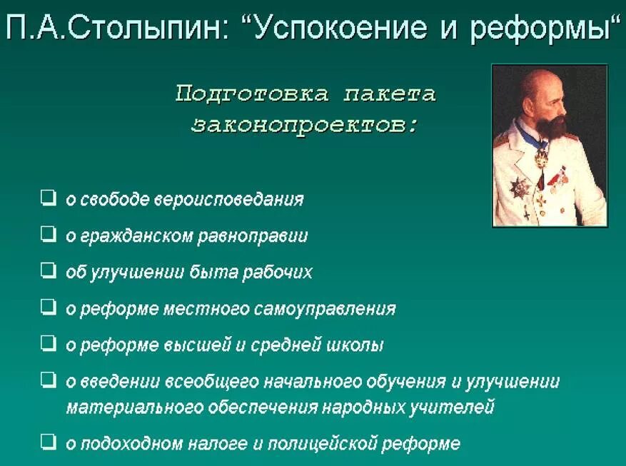 Схема столыпина. Аграрная реформа Столыпина 1905. Успокоение и реформы. П А Столыпин реформы.