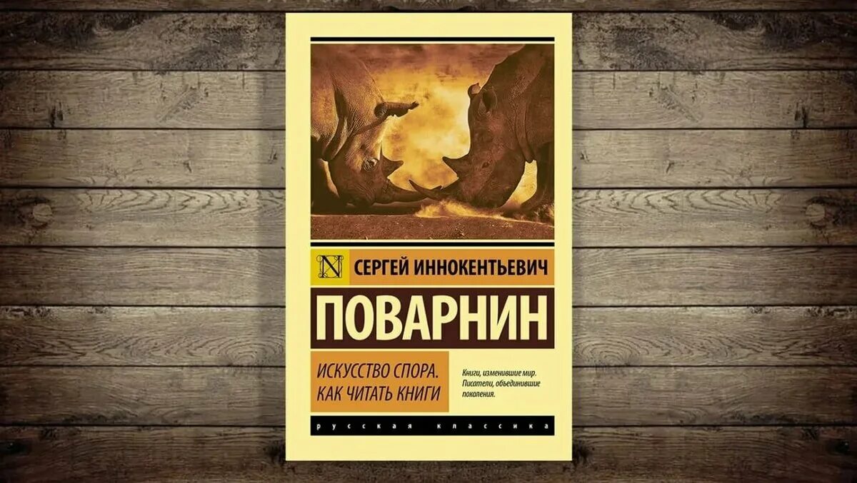 Читать книгу спор