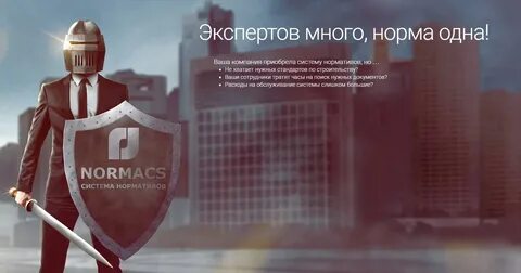 Много норм