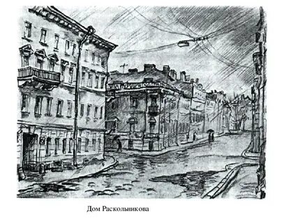 Раскольников в петербурге