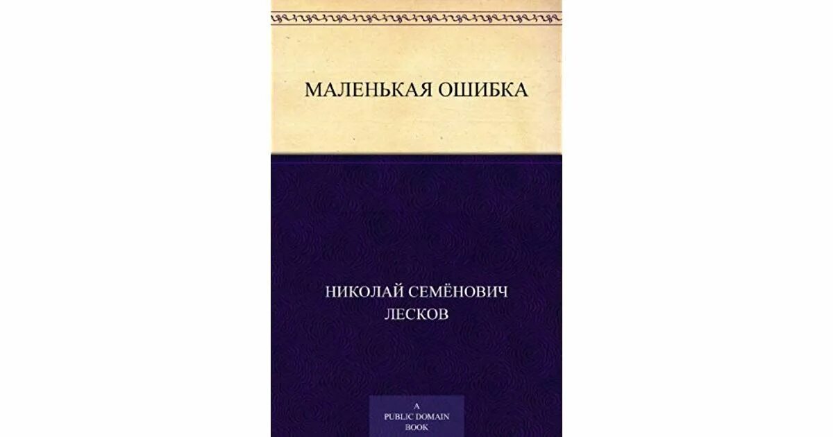 Домен книга. Счастливая ошибка. Гончаров и.. Поэзия как волшебство.