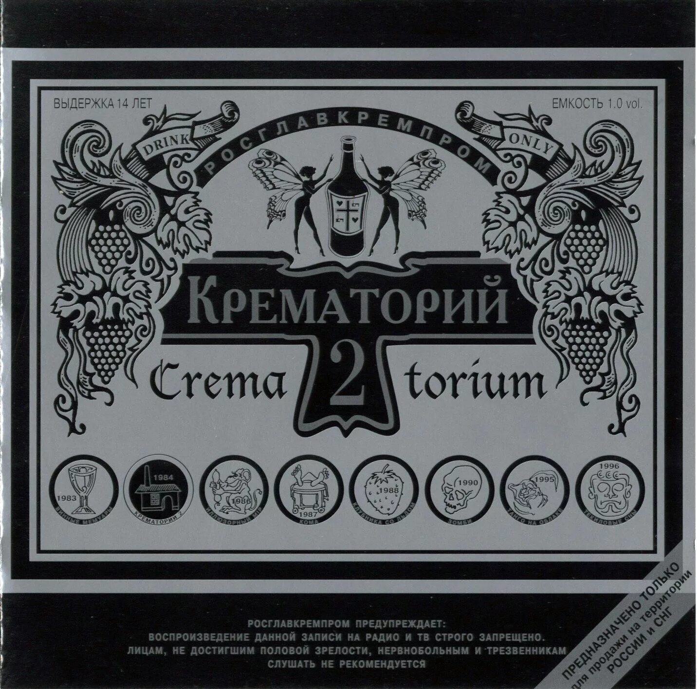 Крематорий невинномысск. Крематорий 1983 винные мемуары. крематорий ii. крематорий 1984. крематорий винные мемуары.