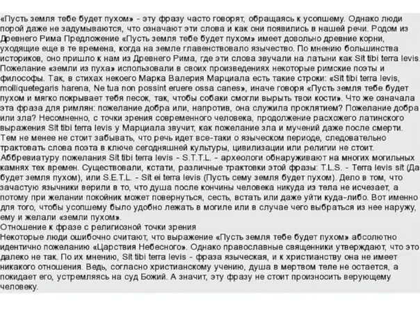 Что значит выражение земля пухом. Выражение земля пухом. продолжение выражения пусть земля будет пухом. выражение пусть земля будет пухом. пусть земля тебе будет пухом продолжение фразы.