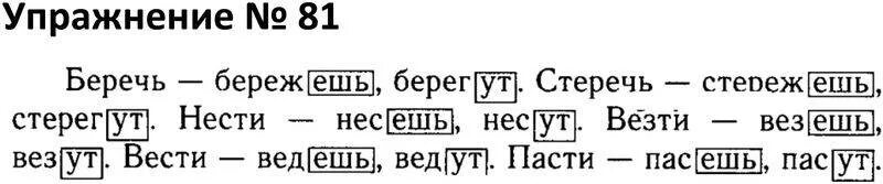 Стережешь или стерегешь. Стережешь или стерегешь