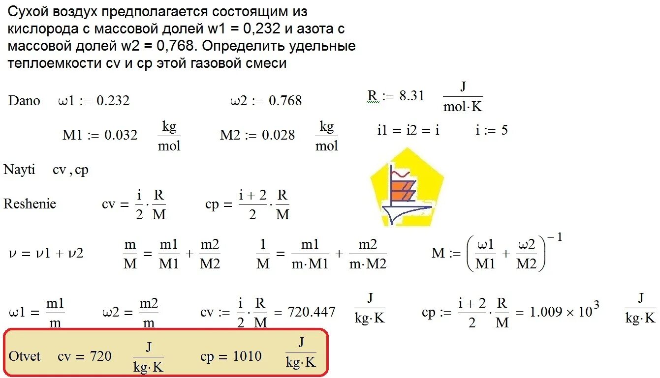 Масса сухого воздуха. Определить показатель адиабаты для смеси газов кислорода и озона. Смесь азота и кислорода объемом.