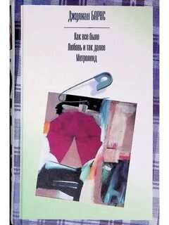 Книга любимый бывший