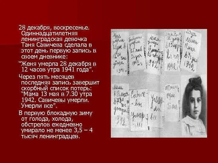 Дневник тани савичевой из блокадного ленинграда. Тани савичевой из блокадного ленинграда. О тане савичевой блокада ленинграда. Стих таня блокада. Блокада ленинграда дневник тани савичевой стихи.
