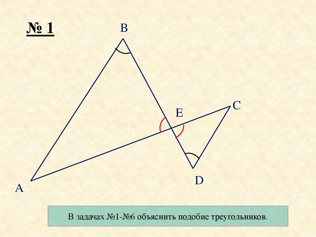 Задачи на подобие треугольников. Геометрия тема подобие. 1 Признак подобия треугольников задачи. Треугольник в треугольнике подобие. 1 признак подобия задачи
