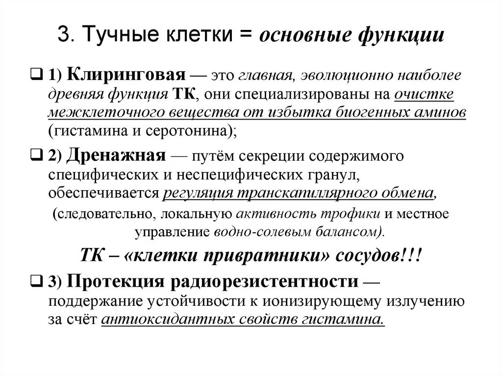 Характеристика тучные клетки функции. Тучные клетки функции иммунология. Тучныеиклетки функции. Основная функция тучных клеток.