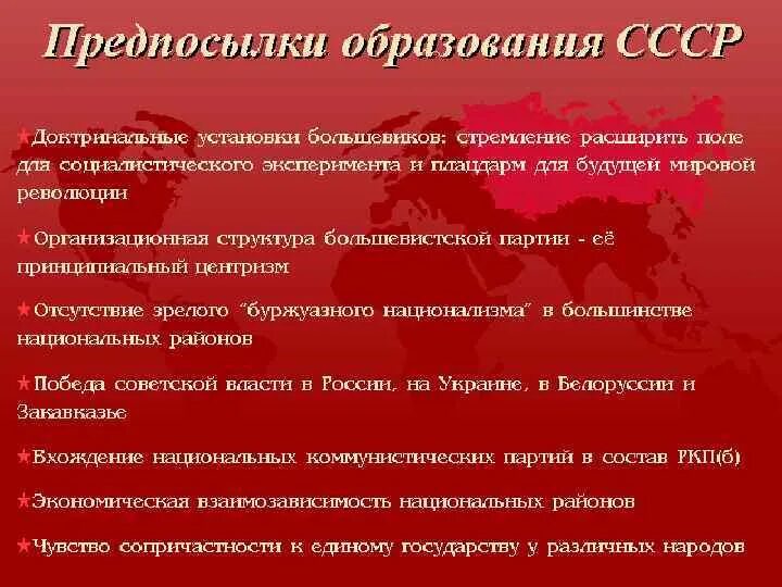 Факторы образования ссср. Предпосылки образования СССР. Причины образования СССР. Предпосылки формирования СССР. Идеологические предпосылки образования СССР.