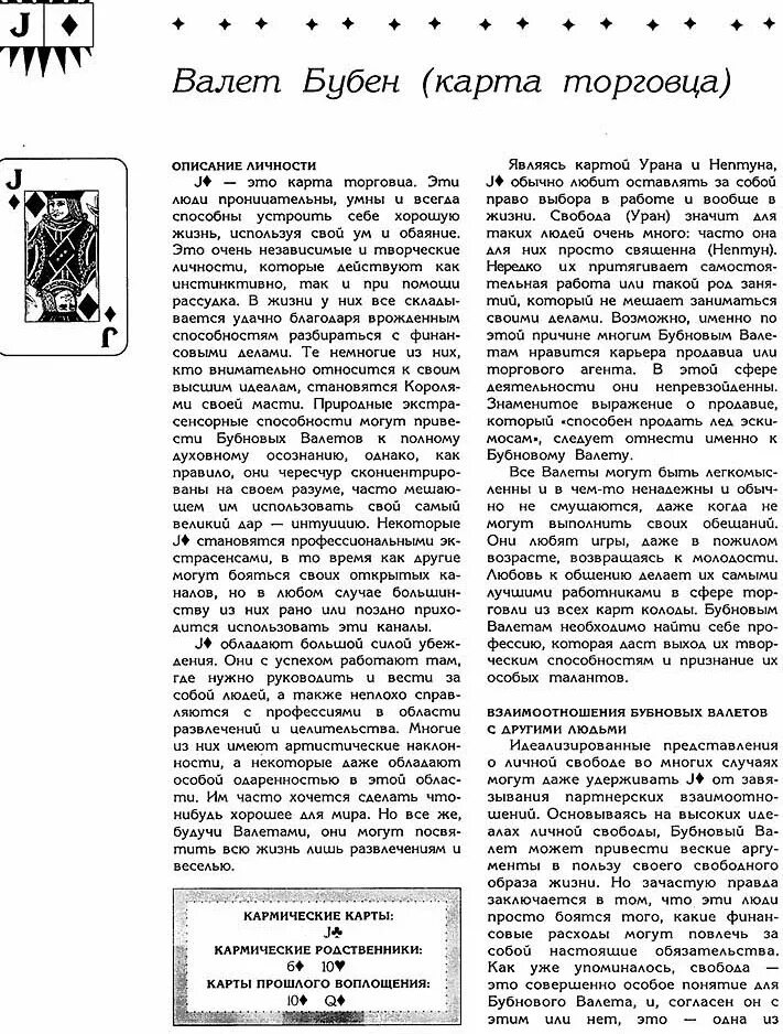 Гадание на обычных картах значение карт. Карта валет бубен. значение карт. обозначение игральных карт при гадании.