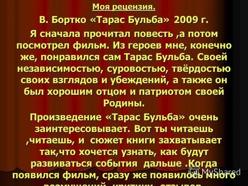 Рецензия на прочитанный рассказ. Отзыв о Тарасе Бульбе.