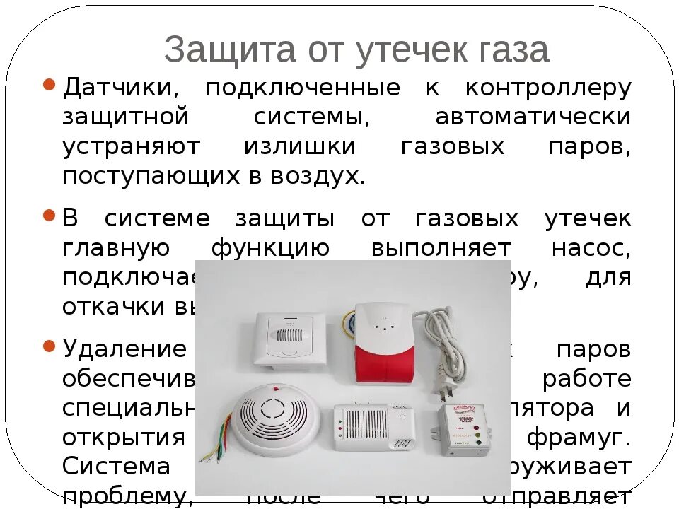 Класс утечки газа. Датчик утечки бытового газа. Защита от утечек газа в умном доме. Защита от утечек газа схема. Датчик отслеживания утечек газа в квартире.