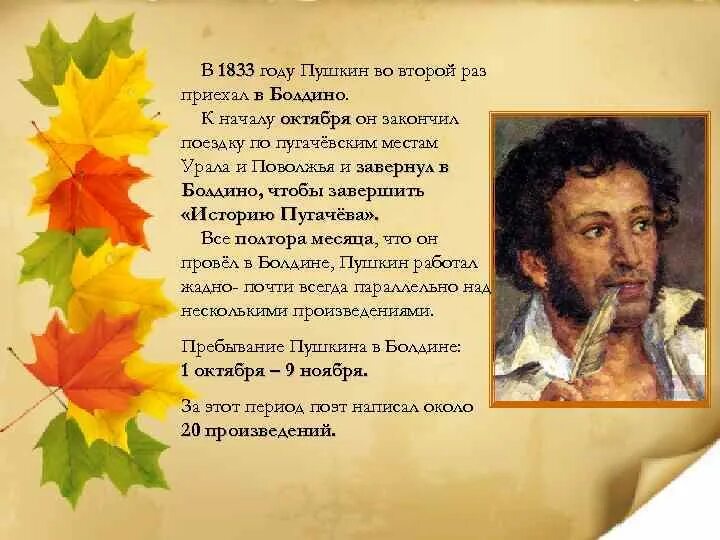 Осень пушкина 1833. Пушкин 1833. Осень пушкина 1833. Осенью в 1830 году а. Осень пушкина 1833.