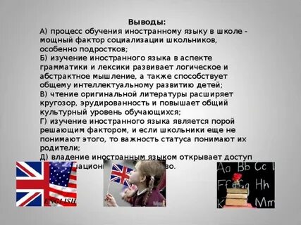 Роль иностранного языка в русском языке