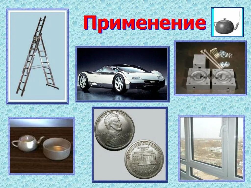 Презентация алюминий и его соединения 9 класс. Алюминий. Алюминий презентация. Алюминий изображение. Aluminiy slayd.