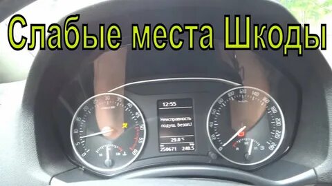 Ошибка подушка шкода