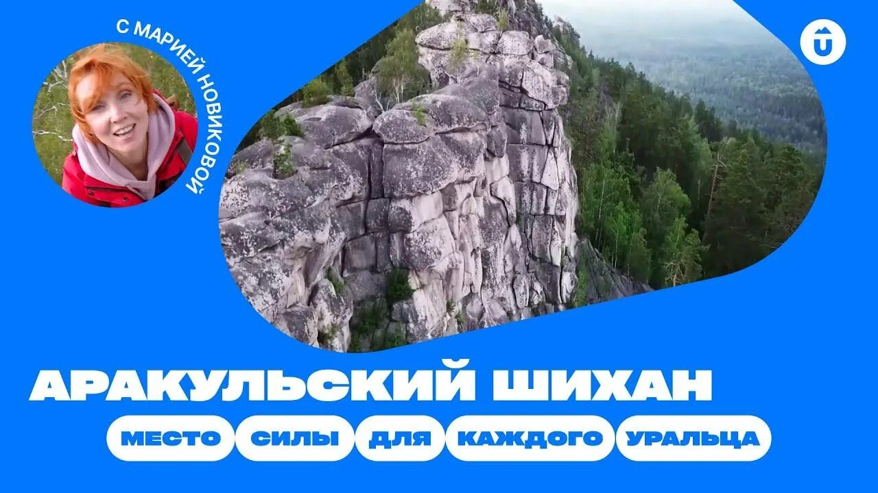 Аракульские шиханы как добраться