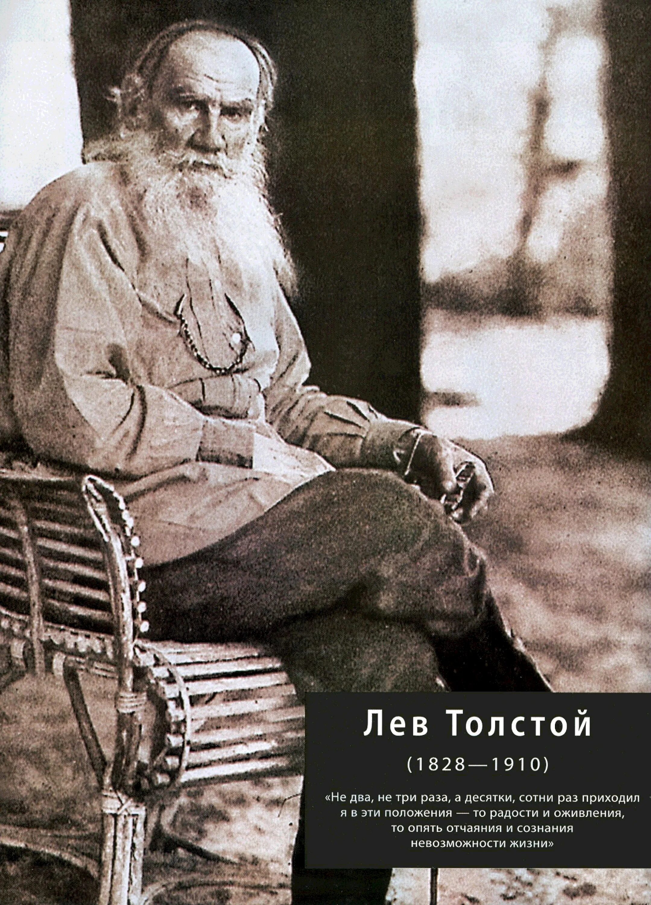 Лев толстой. Лев Николаевич толстой 1828 1910. Лев толстой 1890. Лев толстой 1866. Лев толстой сумасшедший