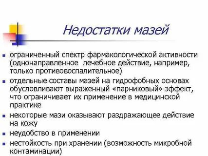 Плюсы мазей