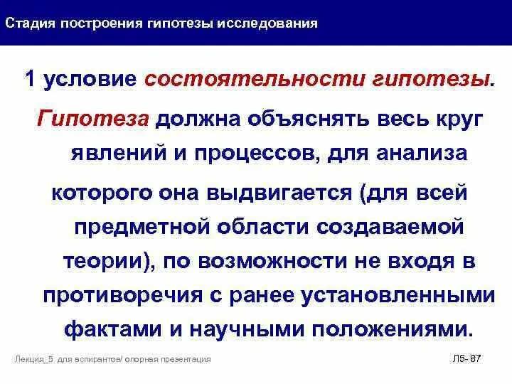 Построение научных гипотез. Построение гипотезы исследования. Этапы построения гипотезы. Построение гипотезы научного исследования.. Метод построения гипотез.