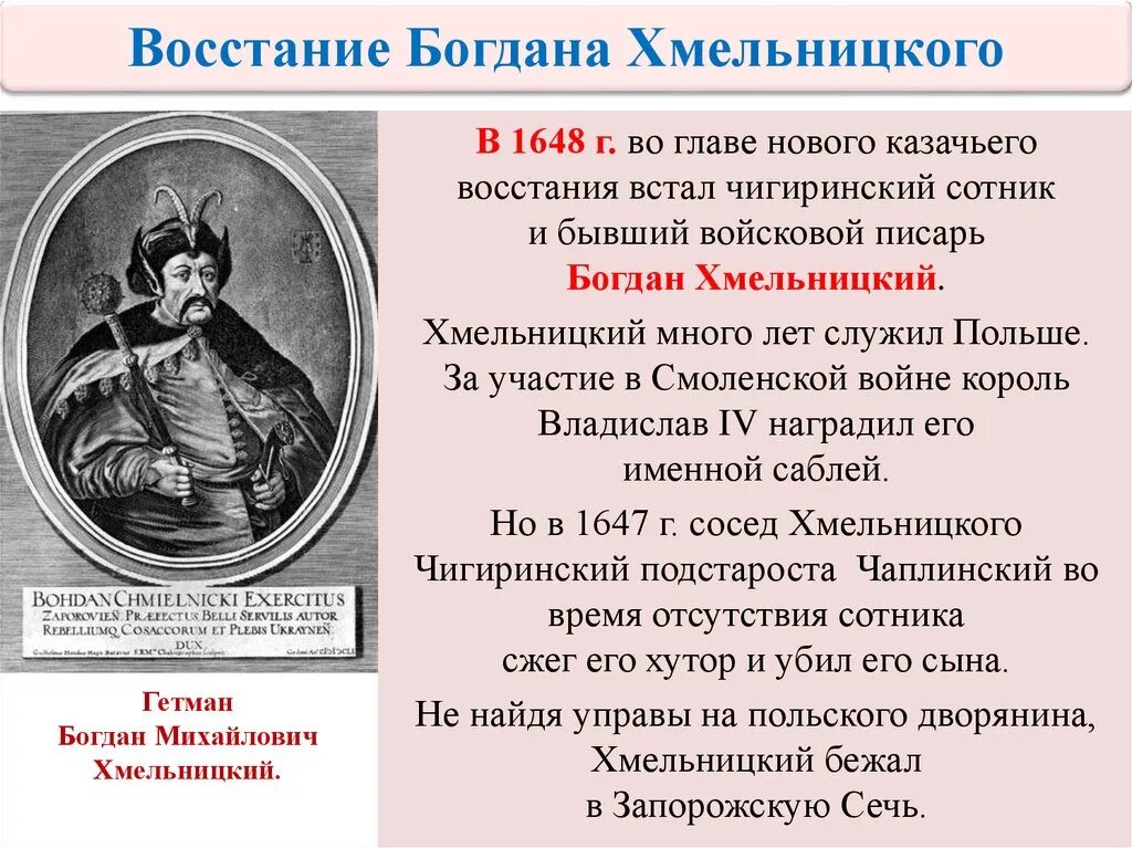 Презентация присоединение украины к россии 7 класс. Восстание Хмельницкого 1648 кратко.