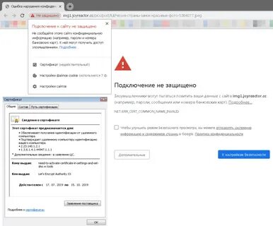 Google chrome подключение защищено