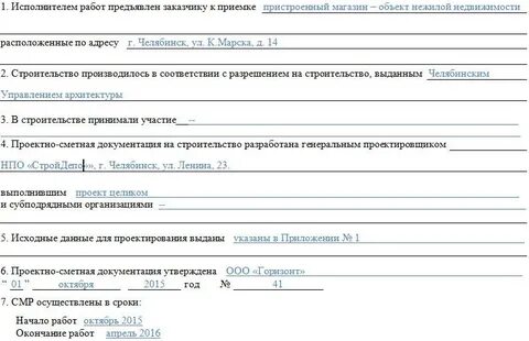 Акт приемки объекта капитального строительства образец