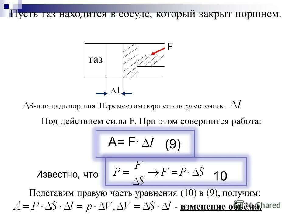 В герметичном сосуде под подвижным поршнем. Работа газа под поршнем. Работа газа поршень. Силы при газе под поршнем. Сила давление газа под поршнем.