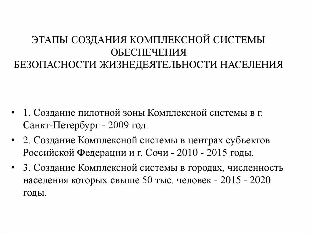 Чс мирного и военного времени бжд. Виды других неотложных работ. Обеспечивающие жизнедеятельность населения. Система обеспечения безопасности населения. Системы обеспечения безопасности бжд.