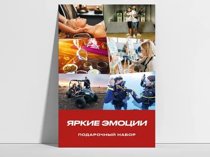Впечатления в подарок