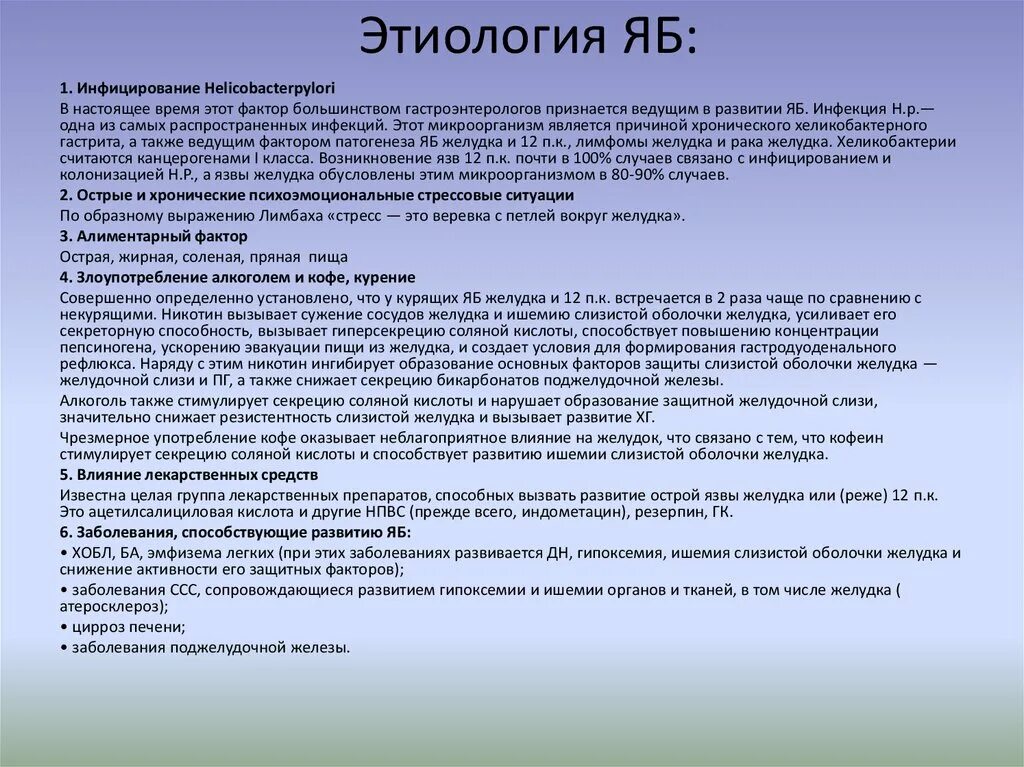 Мед и язвенная болезнь желудка. Мед при язвенной болезни. Мед реабилитация при язве желудка. Физиотерапия язвы желудка и двенадцатиперстной.