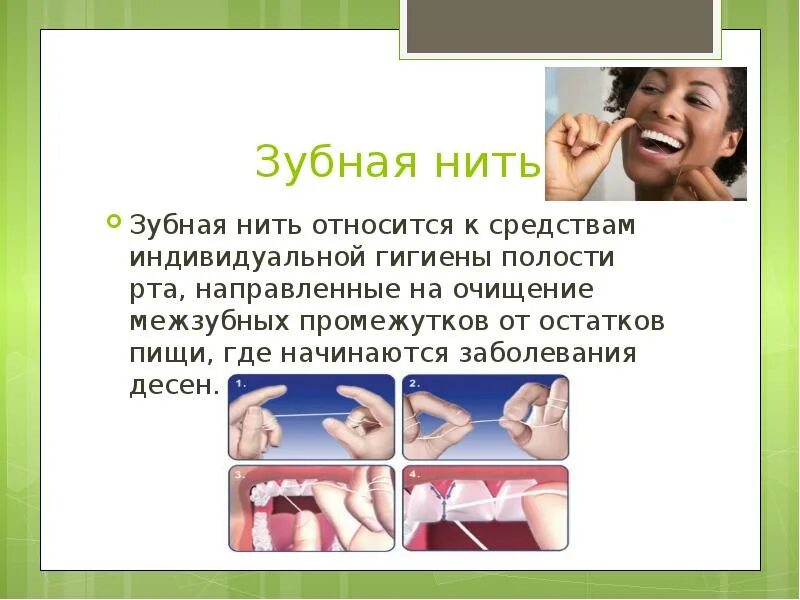 Тема гигиена полости рта. Гигиена ротовой полости. Презентация на тему гигиена полости рта. Гигиена ротовой полости презентация. Гигиена зубов и полости рта кратко.