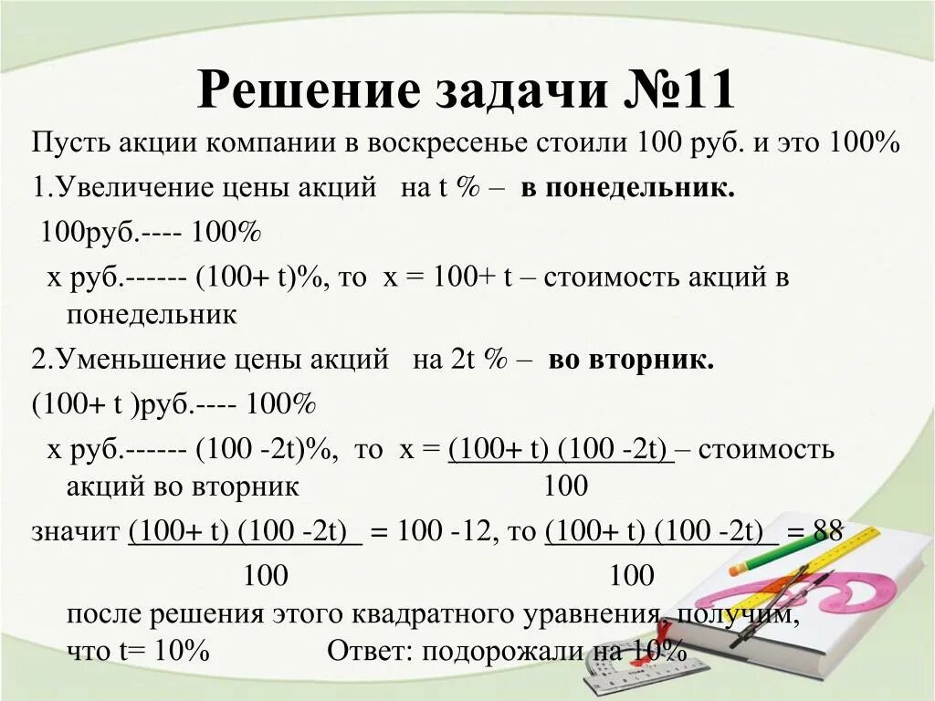 Задачи на повышение цены