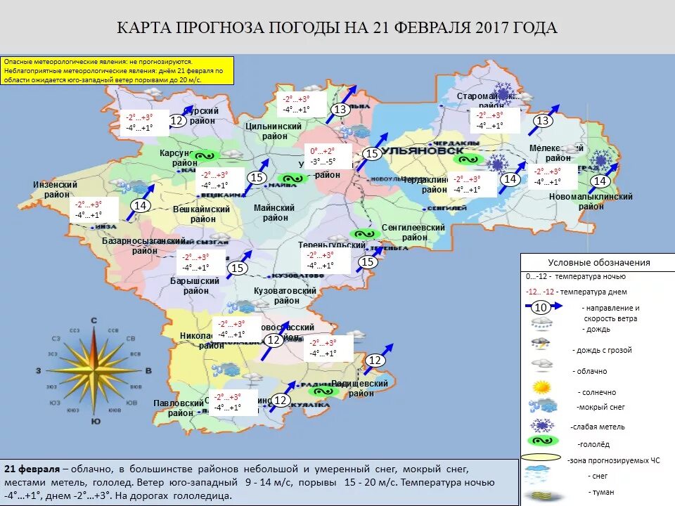 Погода на завтра в ульяновске. Карта Ульяновской области с розой ветров. Погода в Ульяновске. Ветра Ульяновской области. Климатическая карта Ульяновской области.