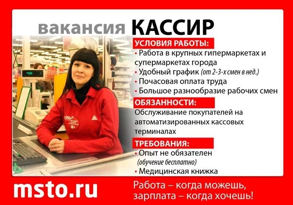 Работа иваново кассир. Поиск работы. Найти работу для женщины. Требуется женщины на работу. Профессии метрополитена кассир.