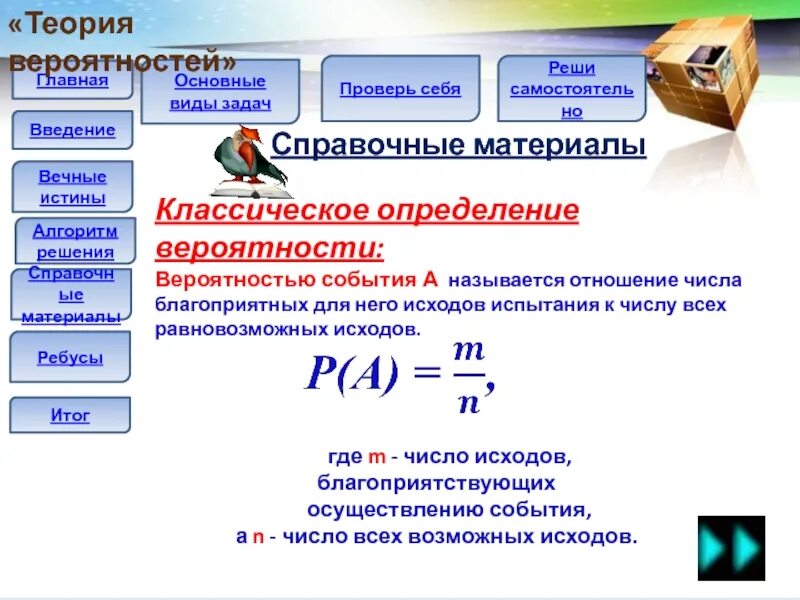 Благоприятные события теория вероятности. Классическое определение вероятности. Благоприятные исходы теория вероятности. Определение вероятности и ее свойства.