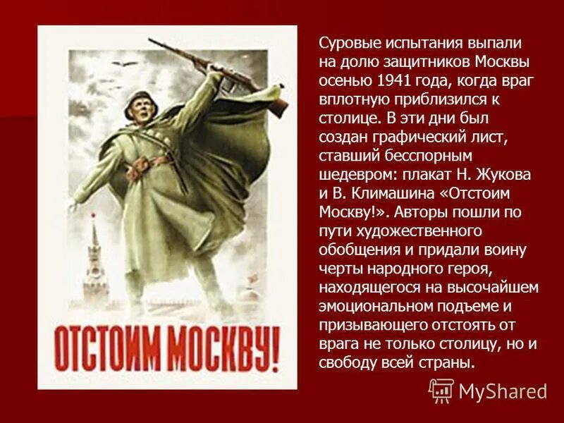 песня защитников москвы слова. песня марш защитников москвы. защитников москвы минус. героизм защитников москвы. песня защитников москвы текст.