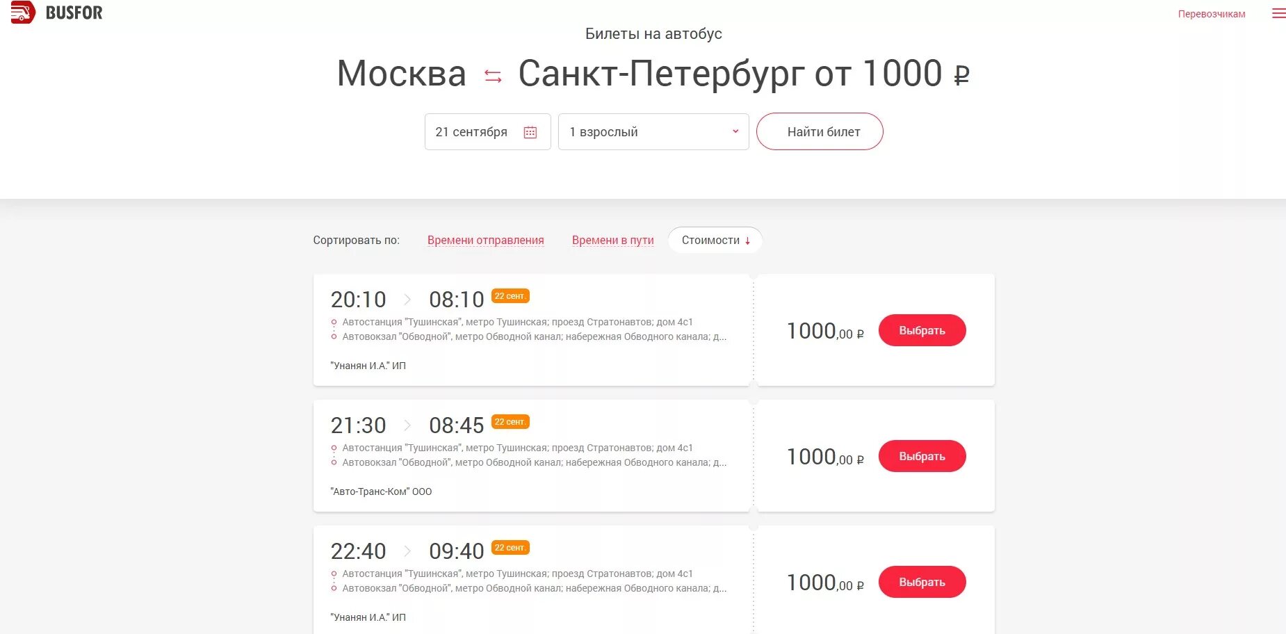 Телефоны бронирования билетов на автобус. Билет на автобус.