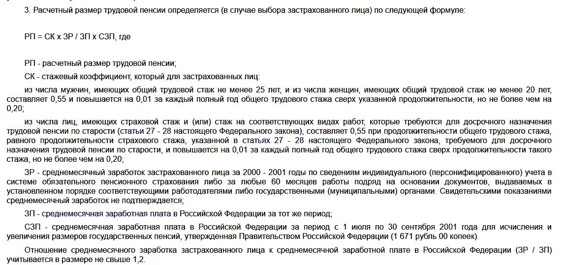 Пенсия учет советского стажа. Трудовой стаж для пенсии. Доплата пенсии за Советский период. Постановление правительства о доплате к пенсии за стаж. Закон о доплатах пенсионерам.