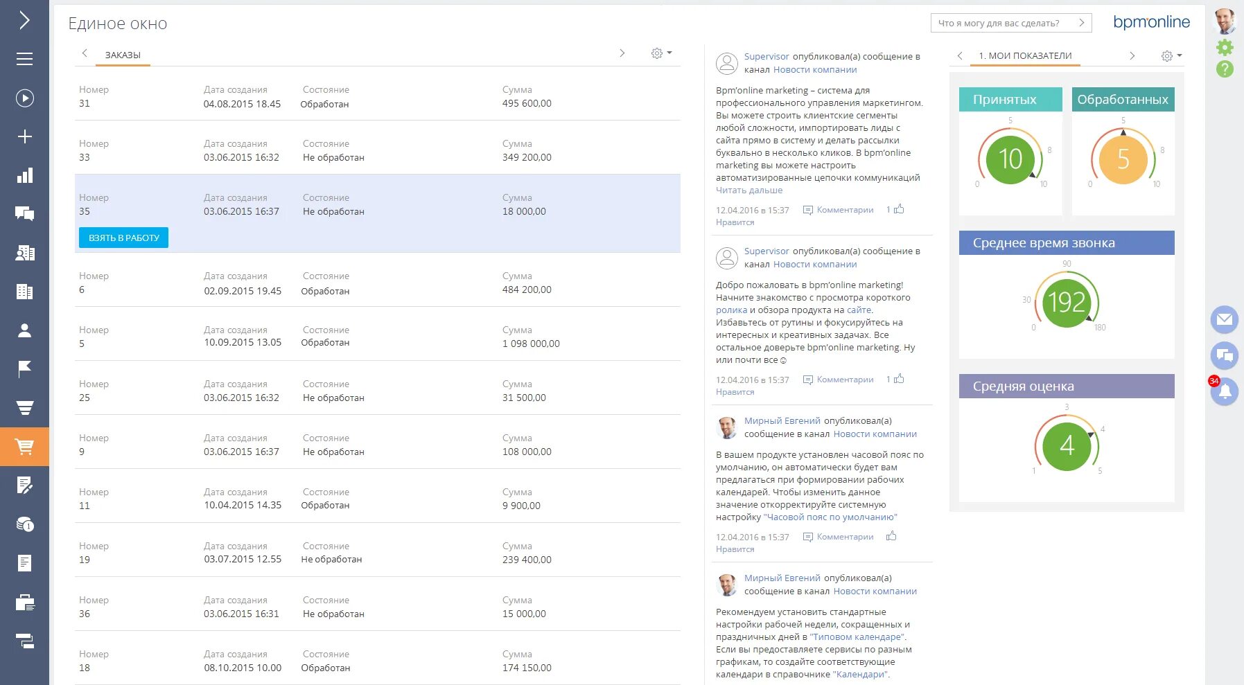 Маркет систем. Online crm система. обработка заказов в crm. корпоративная crm система. crm система заказов.